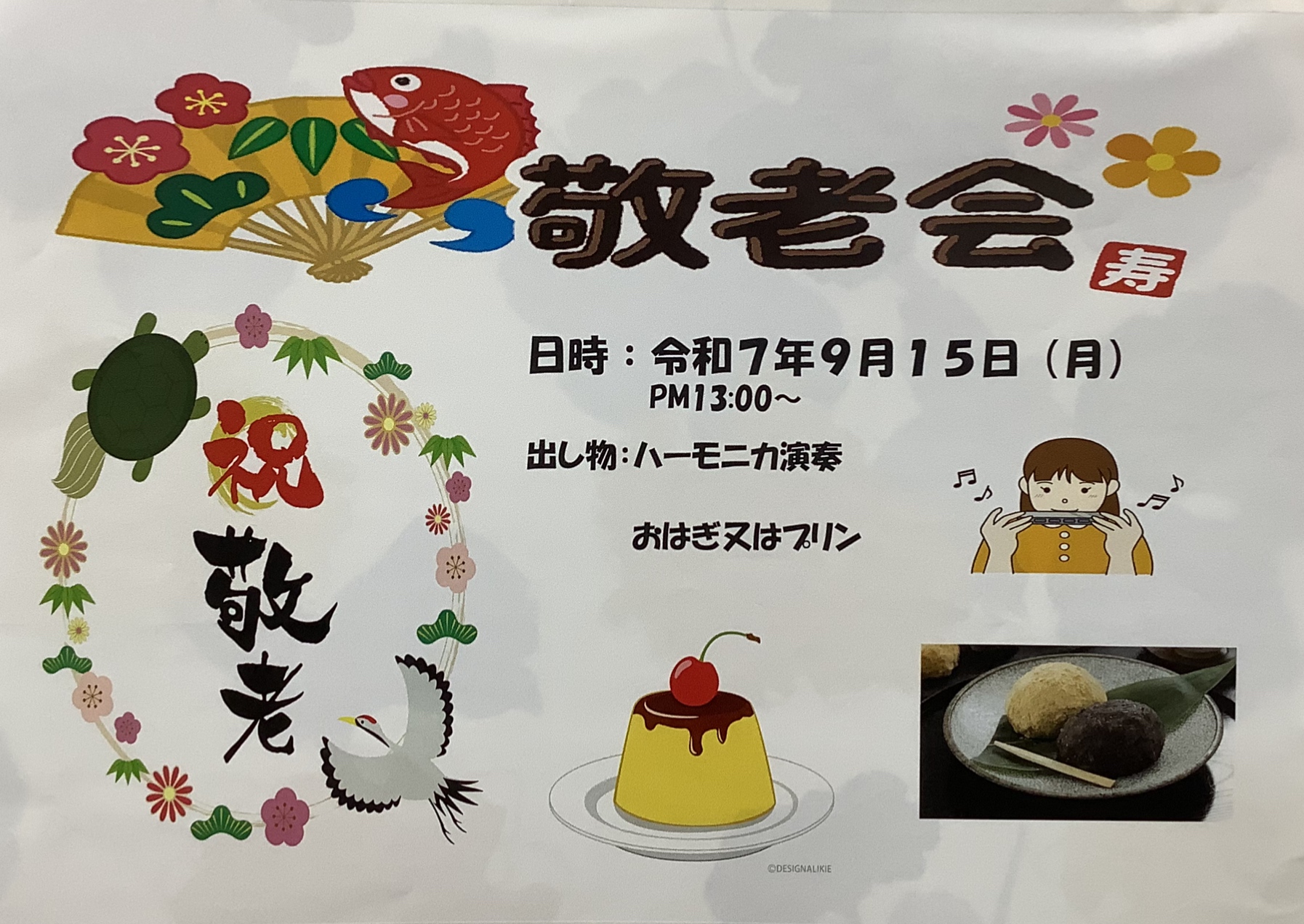 🌸9/15　敬老会🌸