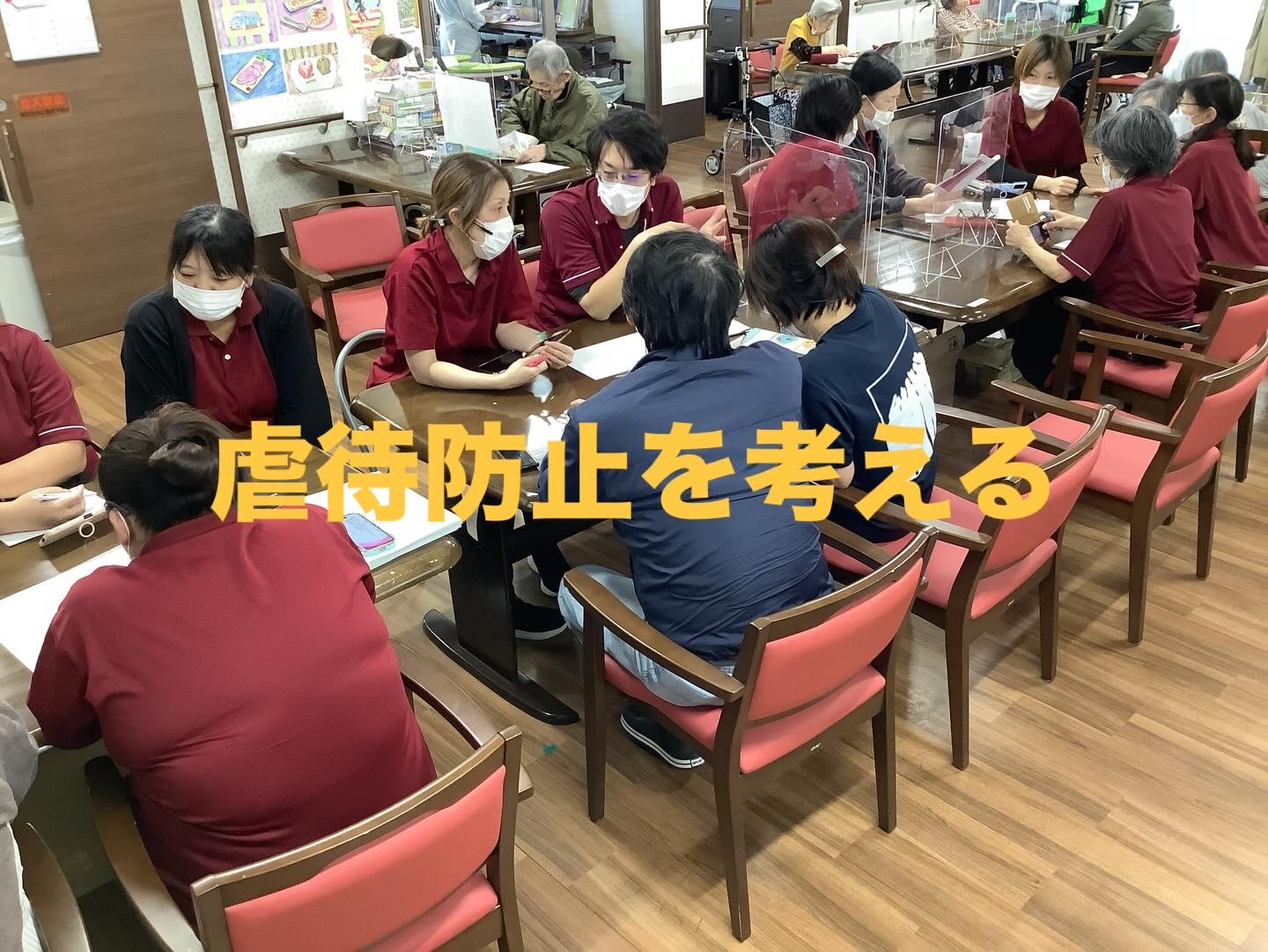 委員会活動（虐待防止を考える）