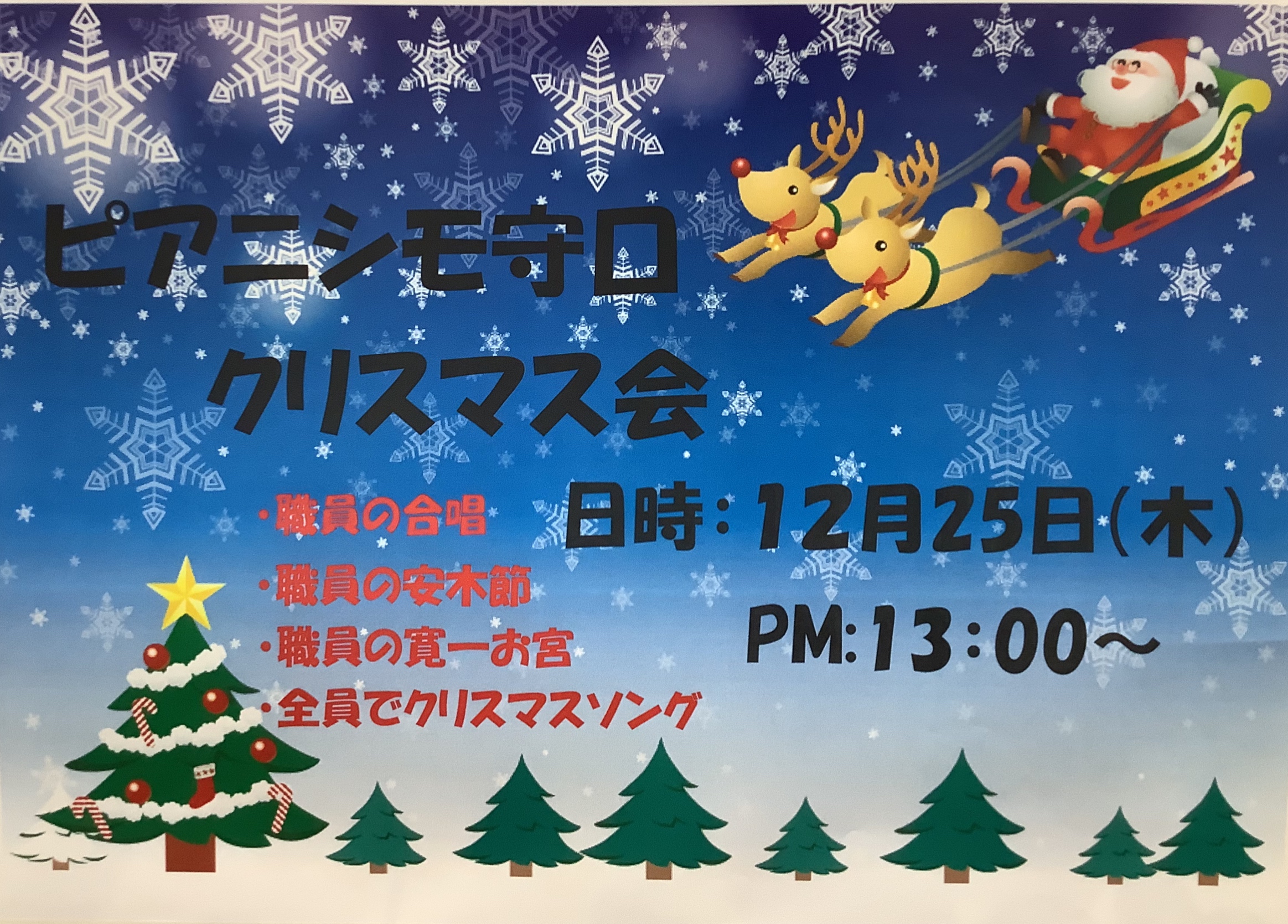 ☆クリスマス会☆