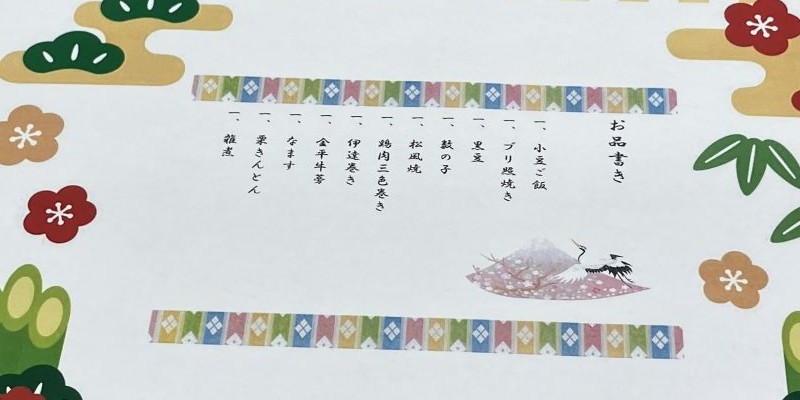 お正月の昼食＆レク