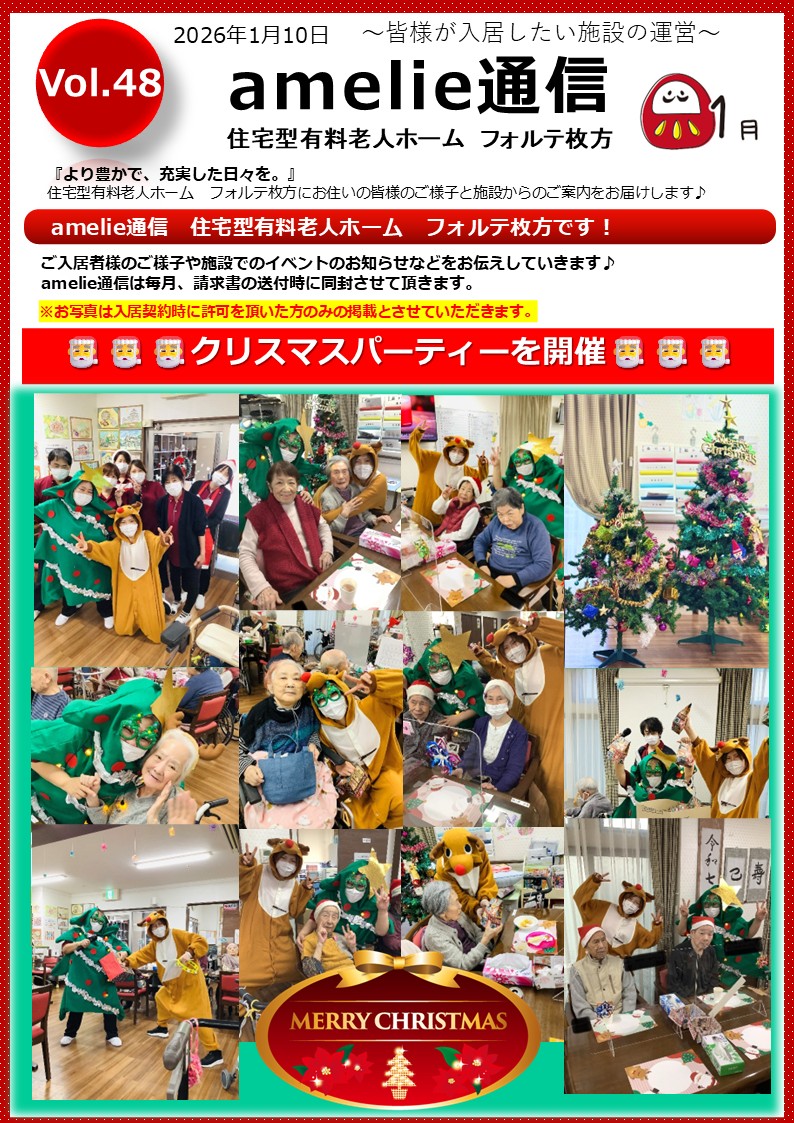 amelie通信1月号（枚方版）