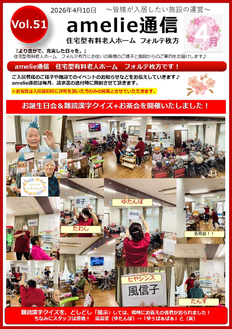 amelie通信4月号（ひらかた版）