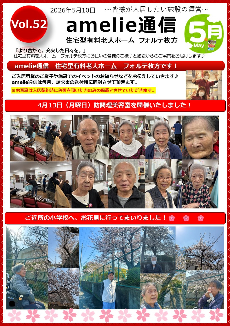 amelie通信5月号（枚方版）