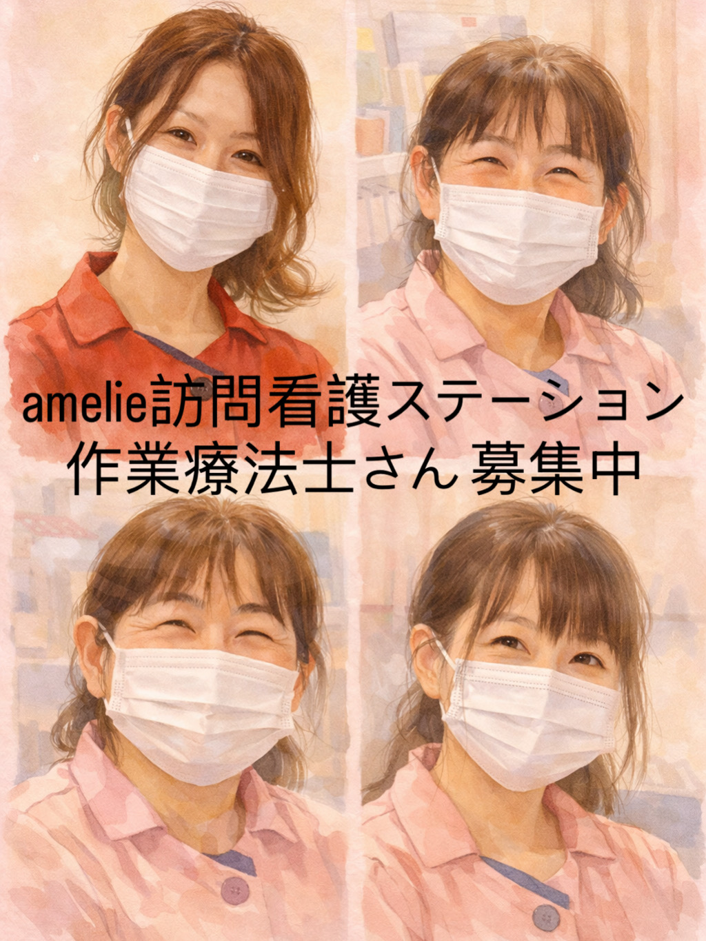 amelie訪問看護ステーション　作業療法士募集中！