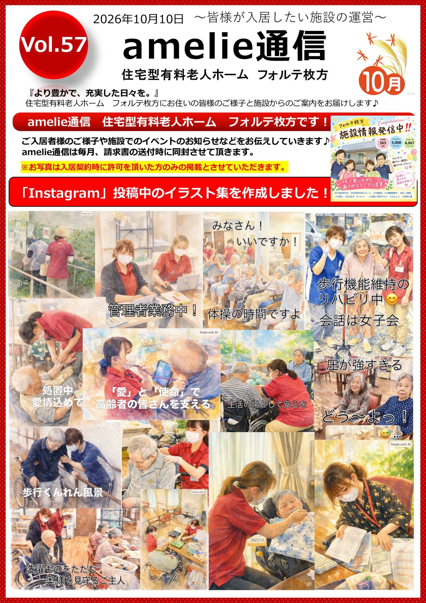 amelie通信10月号（枚方版）